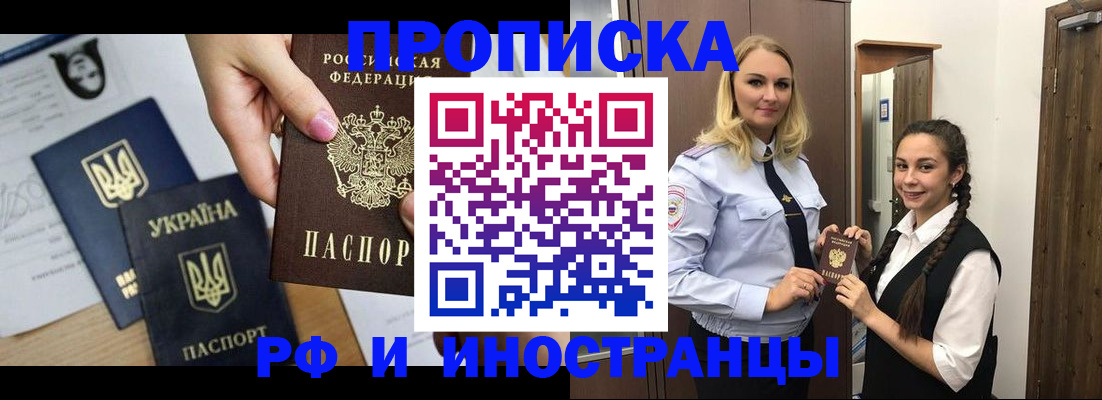 прописка для работы в Советской Гавани