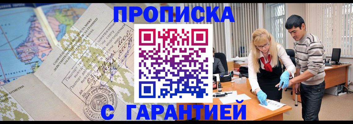 прописка 2025 в Советской Гавани